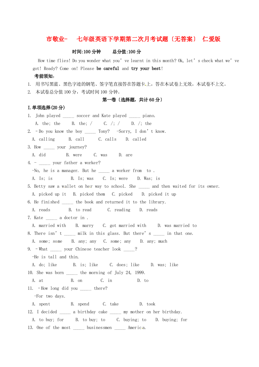 （整理版）市敬业学校七年级英语下学期第二次月考试题