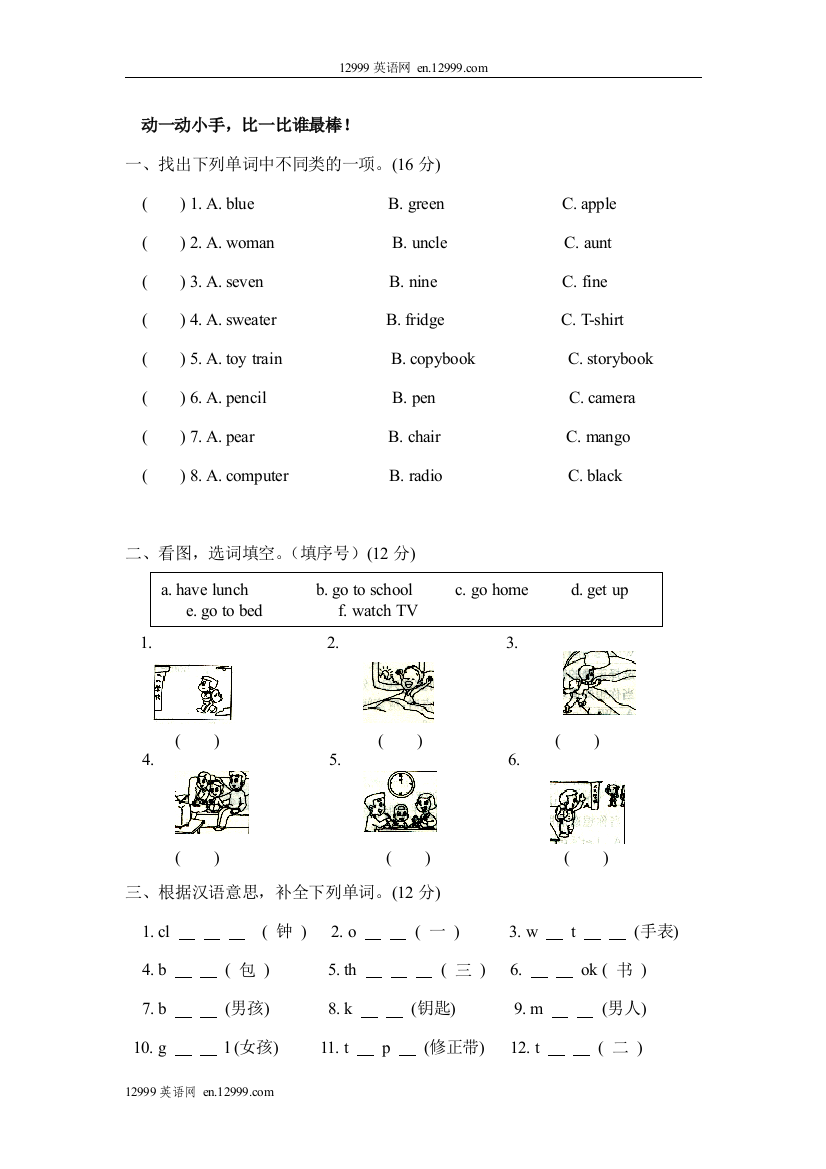 【小学中学教育精选】3B