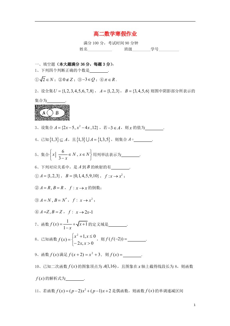 上海市高一数学寒假作业2