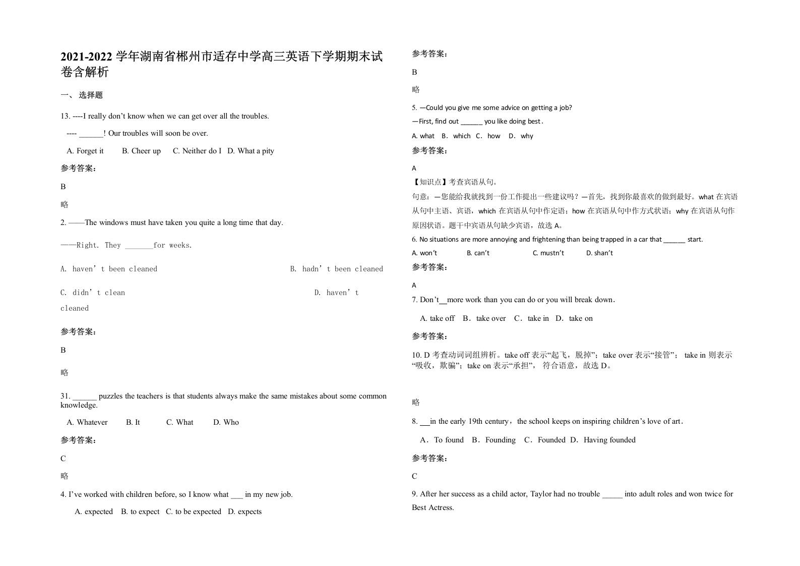 2021-2022学年湖南省郴州市适存中学高三英语下学期期末试卷含解析