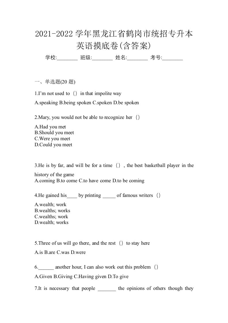 2021-2022学年黑龙江省鹤岗市统招专升本英语摸底卷含答案