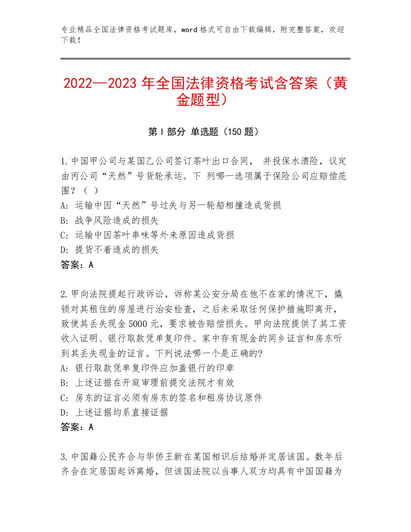 内部全国法律资格考试内部题库及参考答案（A卷）