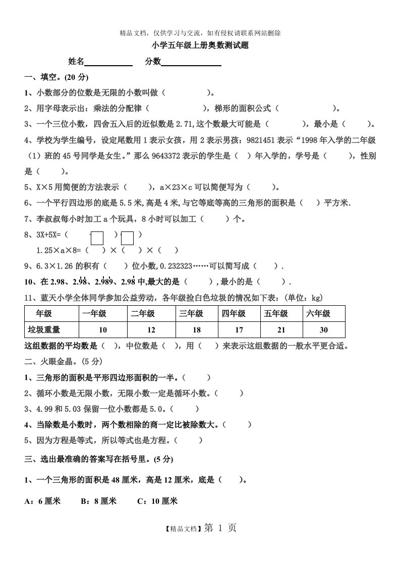 小学五年级上册奥数题