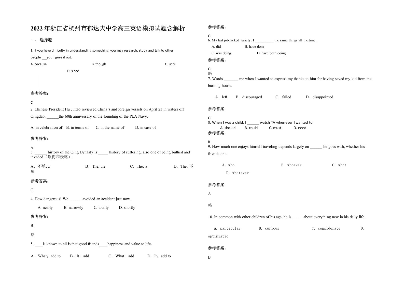 2022年浙江省杭州市郁达夫中学高三英语模拟试题含解析