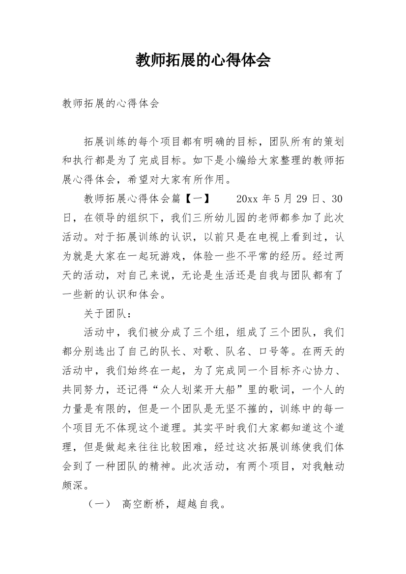 教师拓展的心得体会