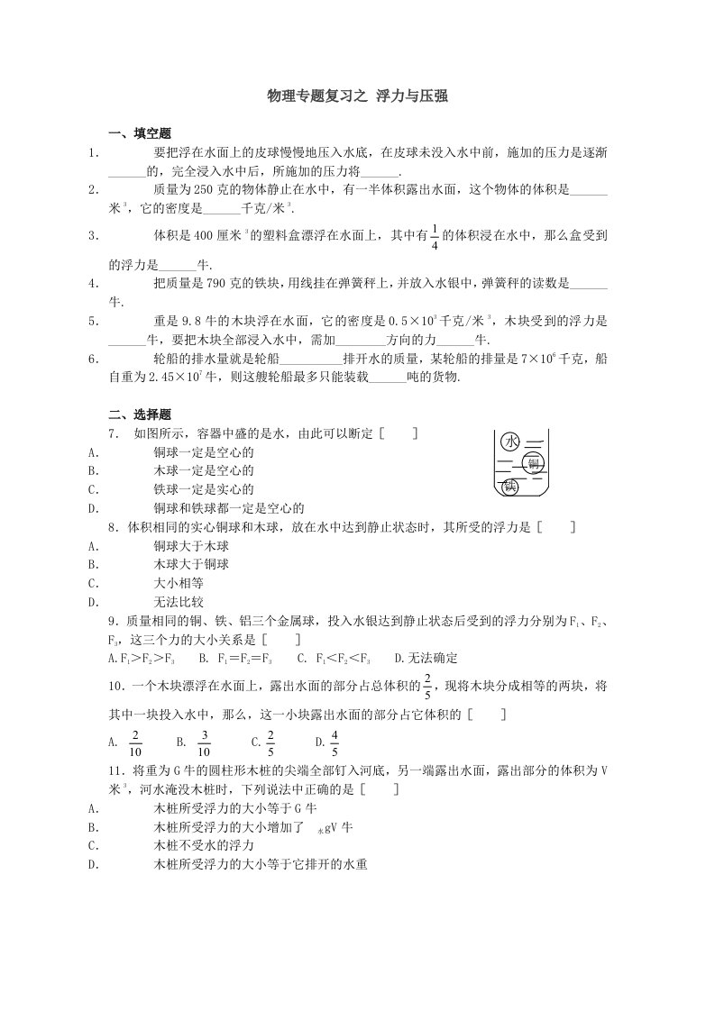 初中物理浮力与压强