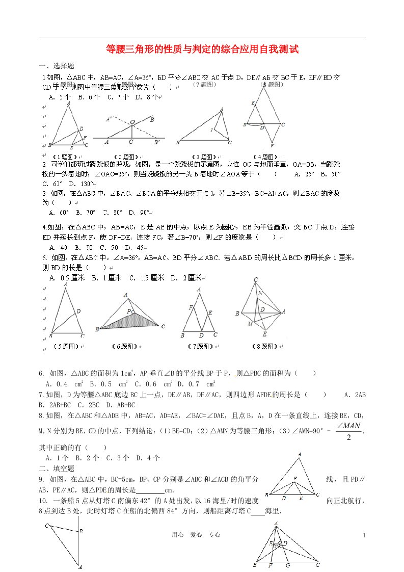 湖北省黄石市八年级数学第11章等腰三角形的性质与判定的综合应用测试无答案新人教版