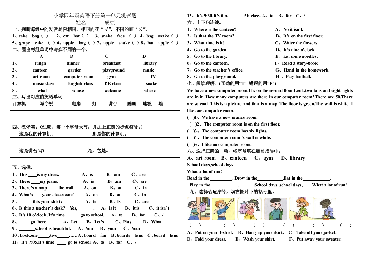 小学四年级英语下册测试题