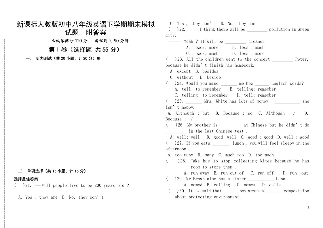 (新课标)人教版初中八年级英语下学期期末模拟试题_附答案