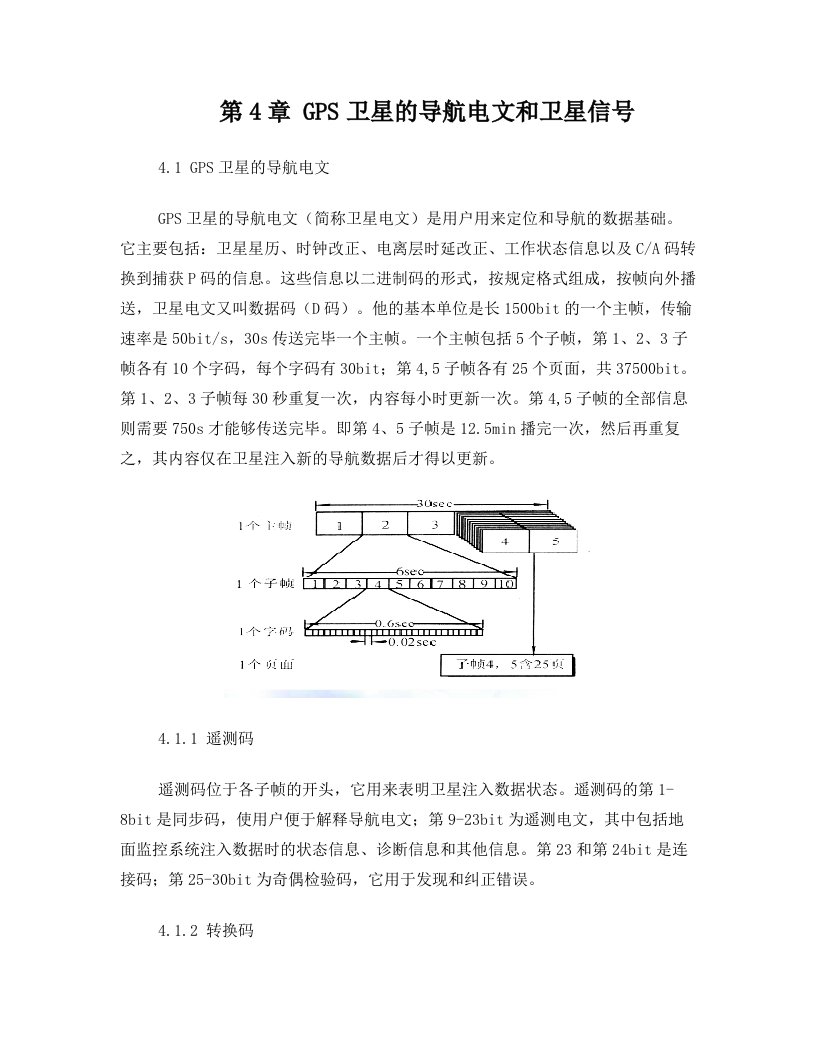 ckbAAA第四章+GPS卫星导航电文和卫星信号