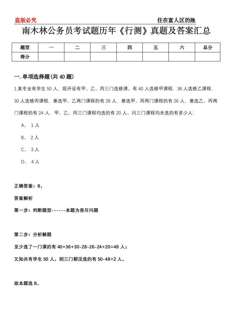 南木林公务员考试题历年《行测》真题及答案汇总第0114期