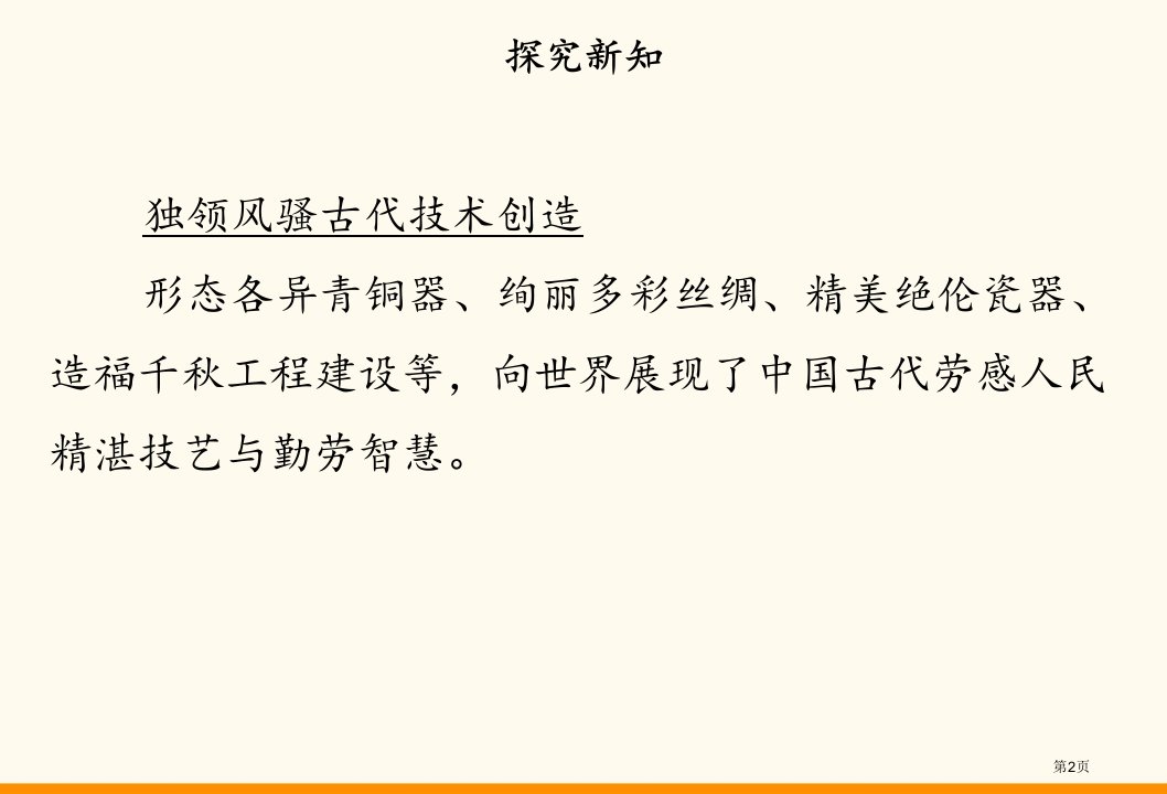 古代科技耀我中华教学课件市公开课一等奖省优质课获奖课件