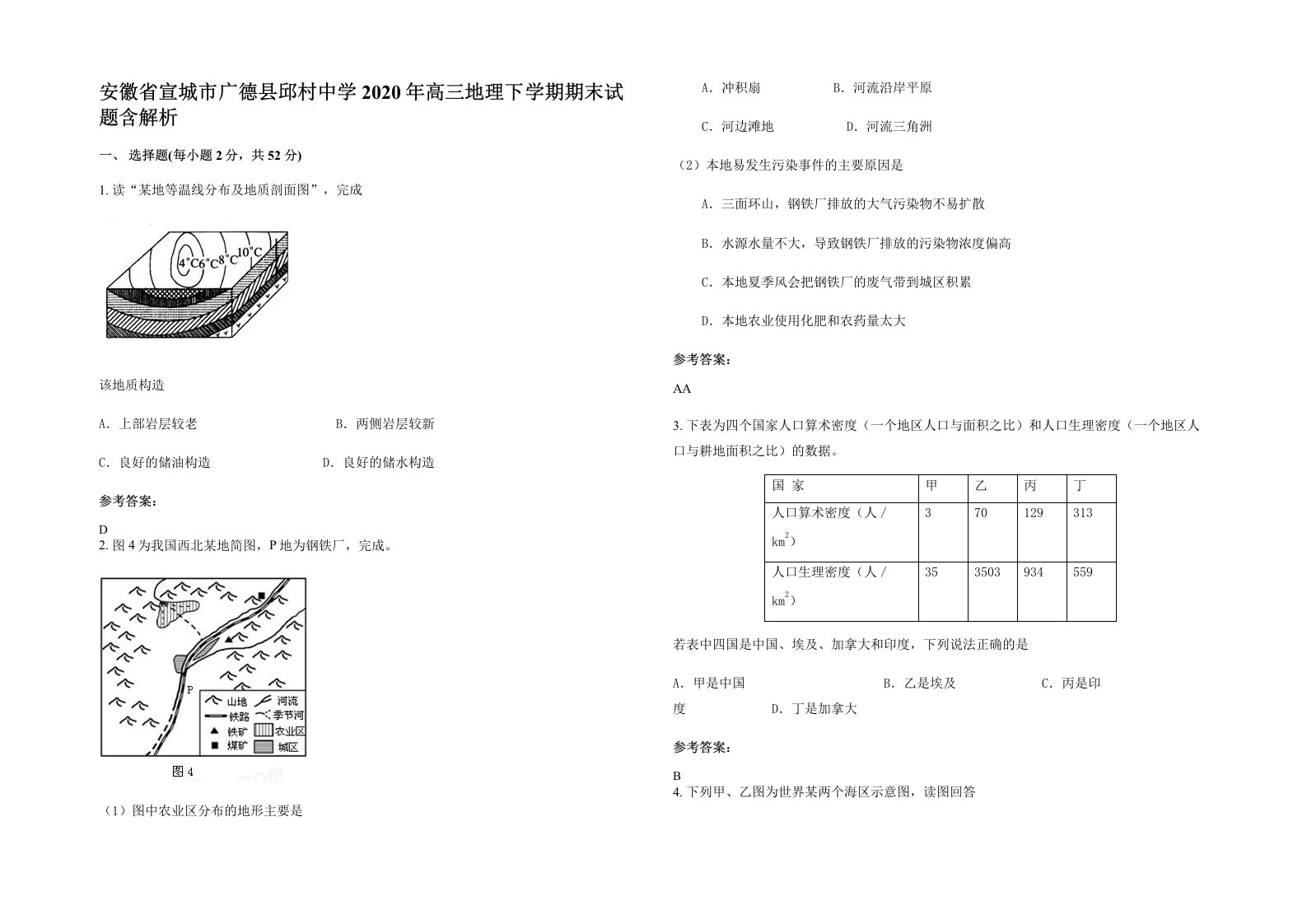 安徽省宣城市广德县邱村中学2020年高三地理下学期期末试题含解析