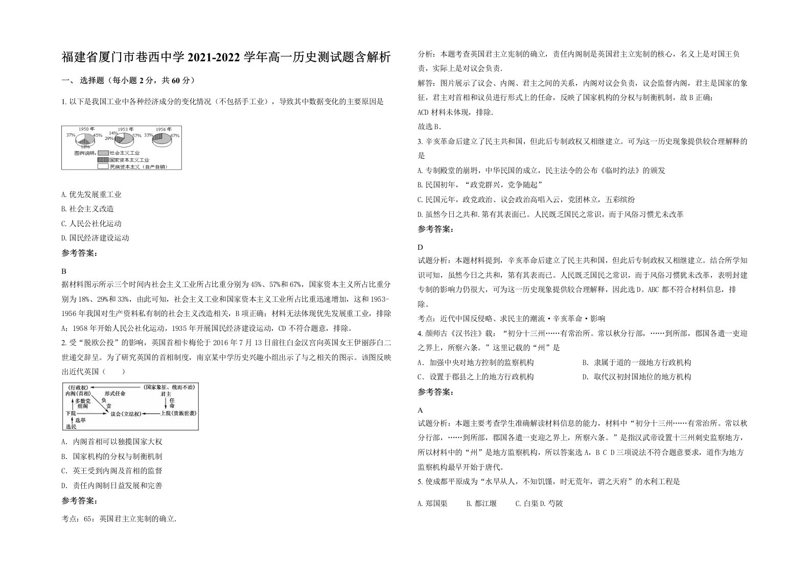 福建省厦门市巷西中学2021-2022学年高一历史测试题含解析