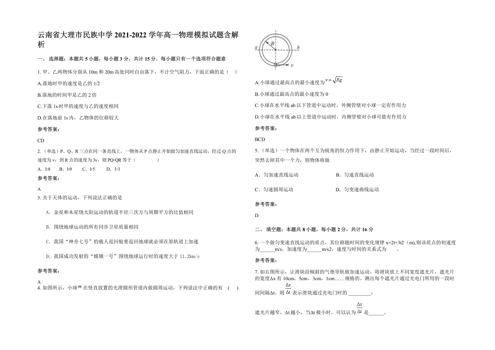 云南省大理市民族中学2021-2022学年高一物理模拟试题含解析