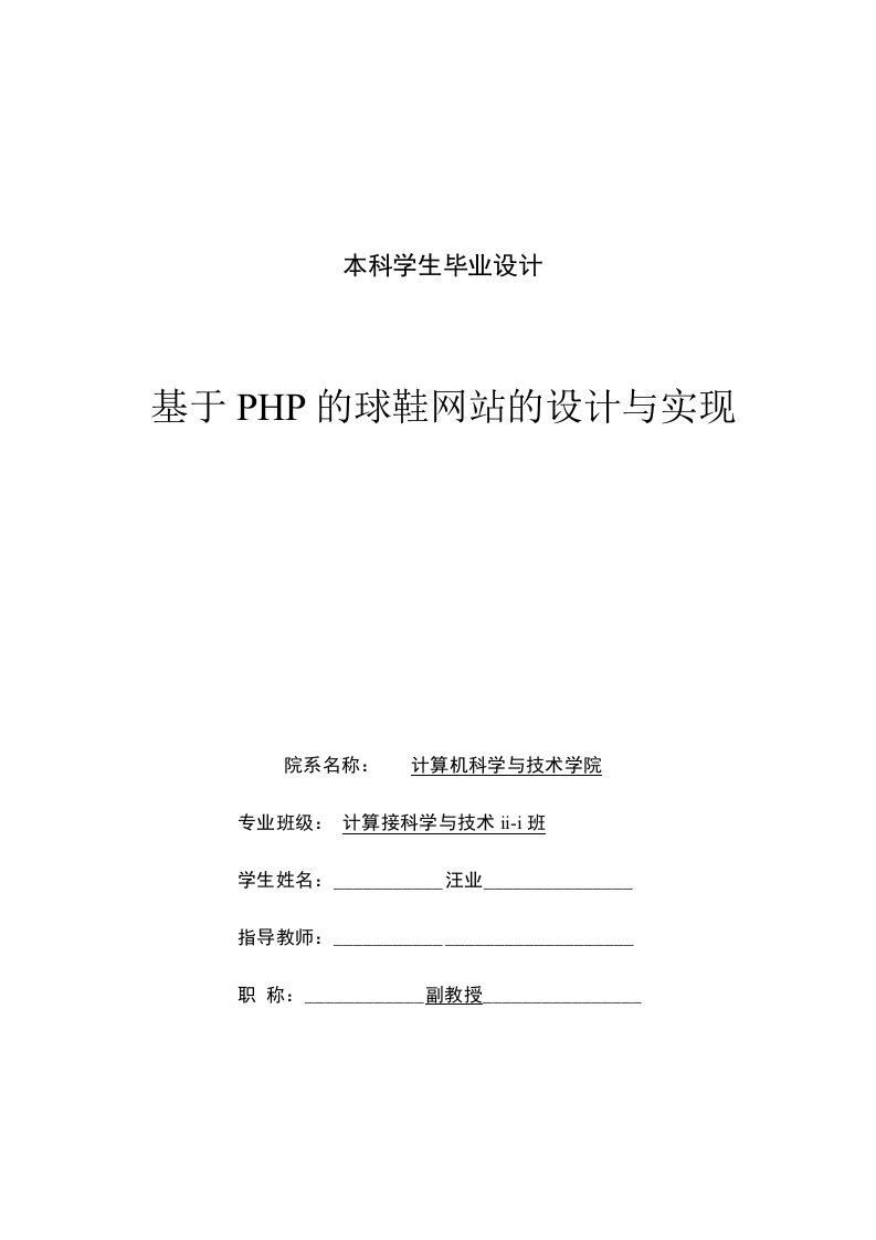 毕业设计——基于PHP的球鞋网站的设计与实现