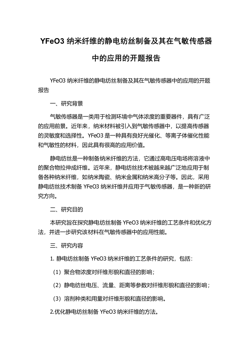 YFeO3纳米纤维的静电纺丝制备及其在气敏传感器中的应用的开题报告