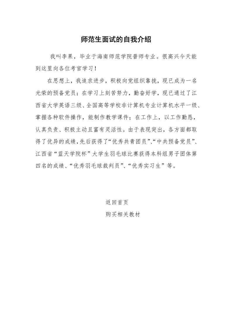 求职离职_自我介绍_师范生面试的自我介绍