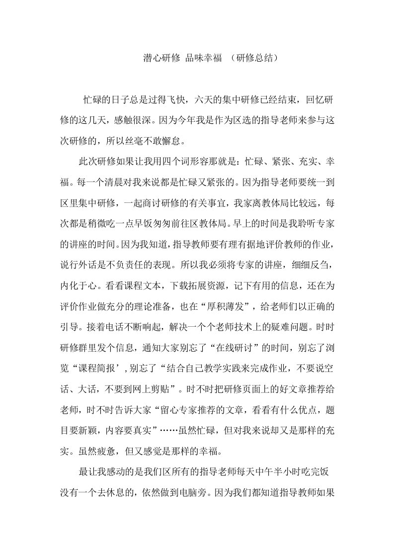 小学教师研修总结1