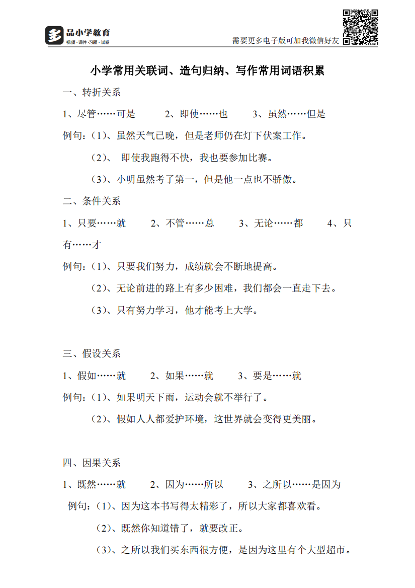 【小学精品】二级常用关联词、造句归纳、叠词归类