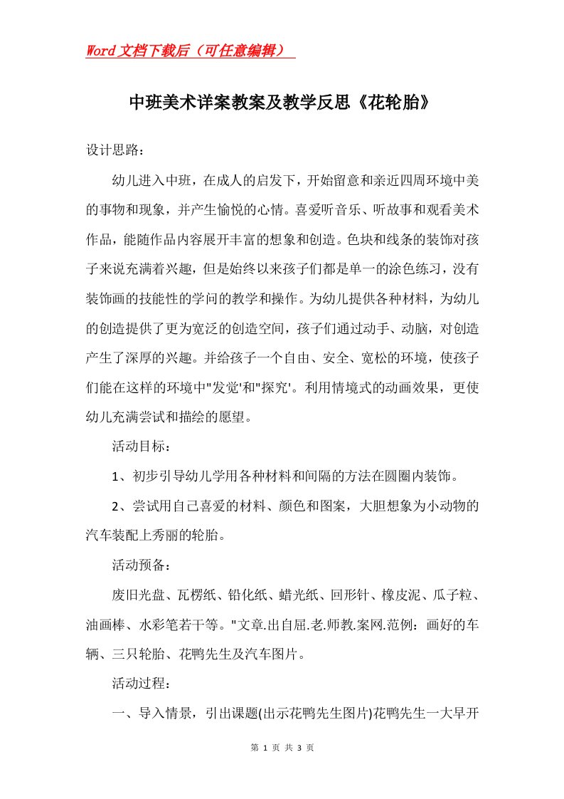 中班美术详案教案及教学反思花轮胎