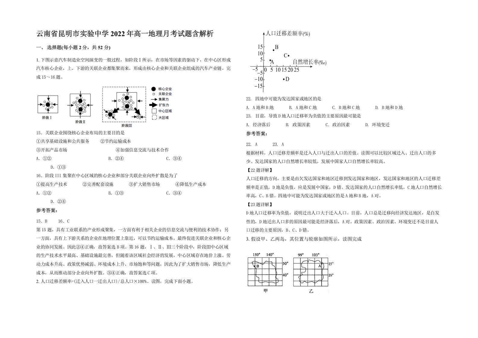 云南省昆明市实验中学2022年高一地理月考试题含解析