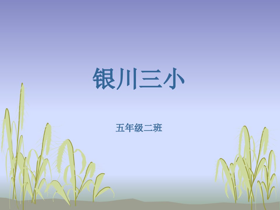 有关谐音的故事、对联、笑话及汉字发展史PPT课件