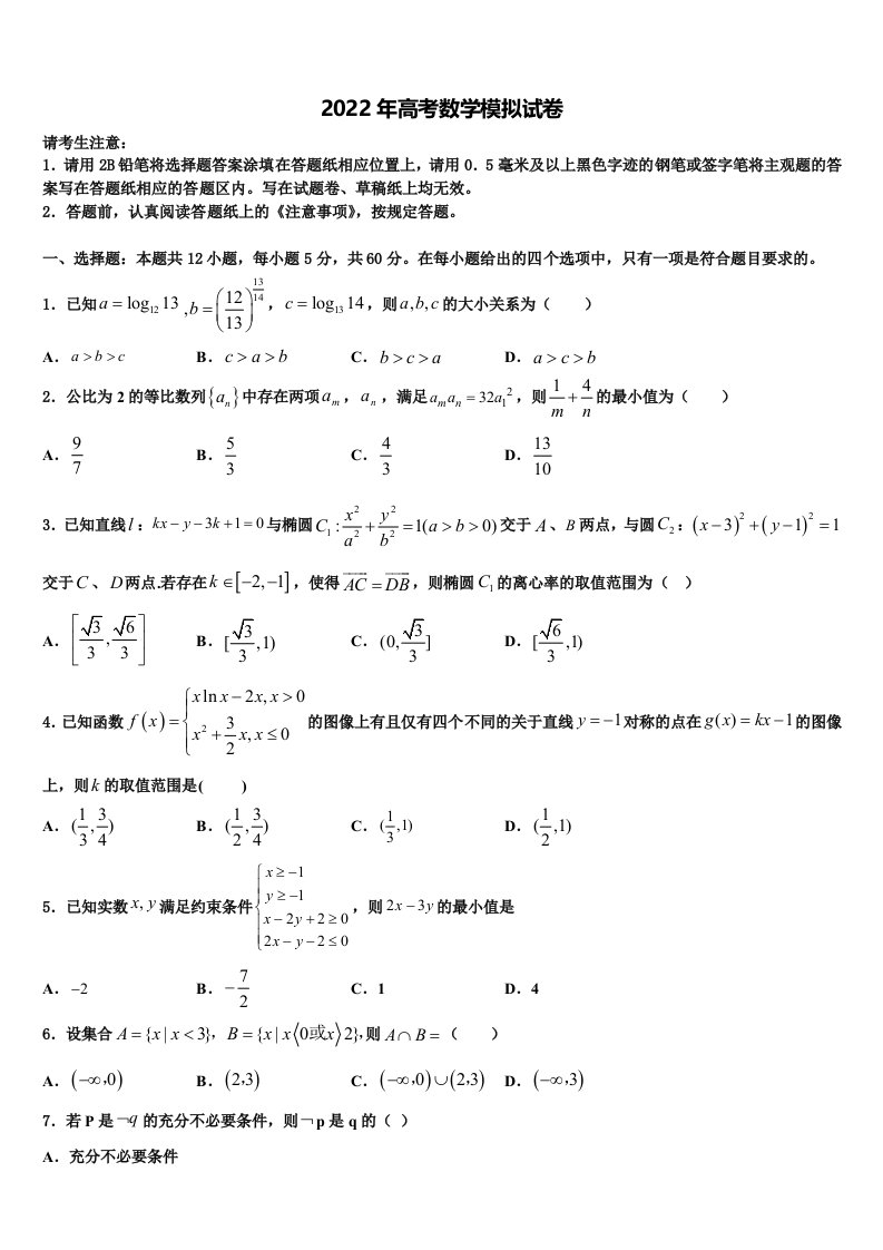 2021-2022学年黑龙江佳木斯市富锦第一中学高三（最后冲刺）数学试卷含解析