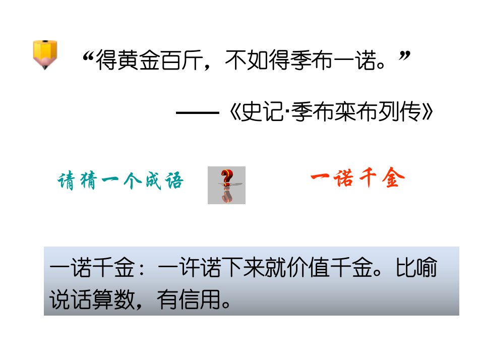 中学联盟山东省平度市云山镇云山中学中考政治专题复习课件诚信是金共19张PPT