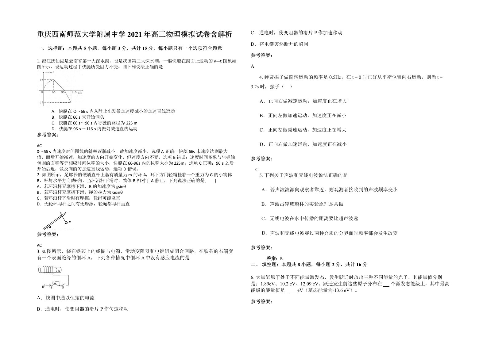 重庆西南师范大学附属中学2021年高三物理模拟试卷含解析