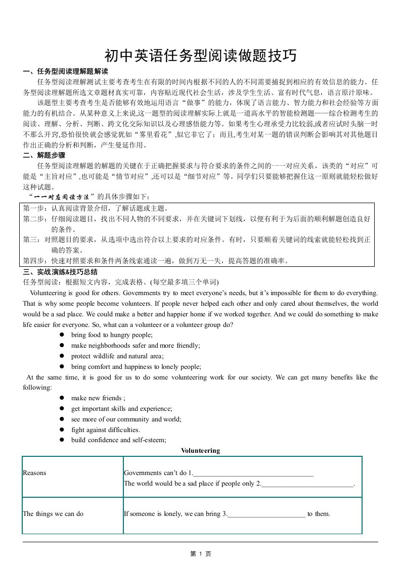 初中英语任务型阅读做题技巧及练习集锦