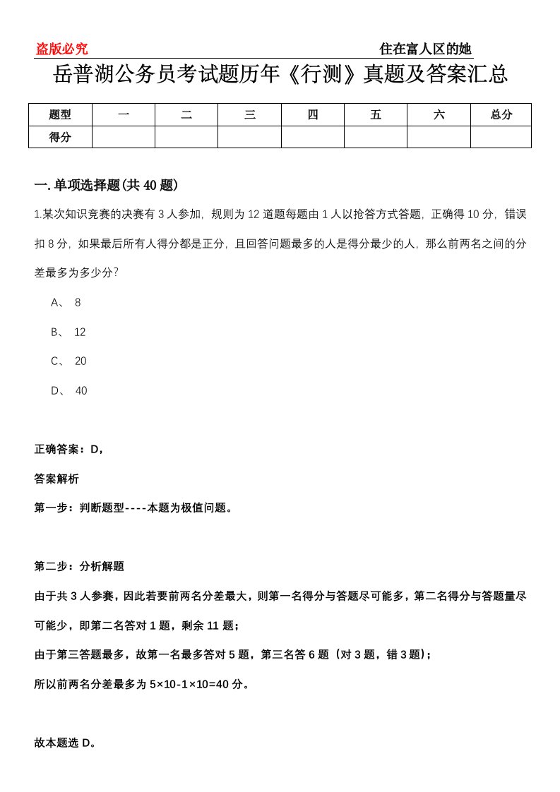 岳普湖公务员考试题历年《行测》真题及答案汇总第0114期