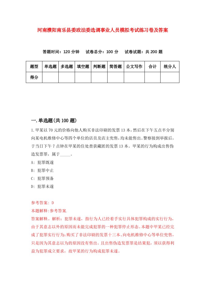 河南濮阳南乐县委政法委选调事业人员模拟考试练习卷及答案第9卷