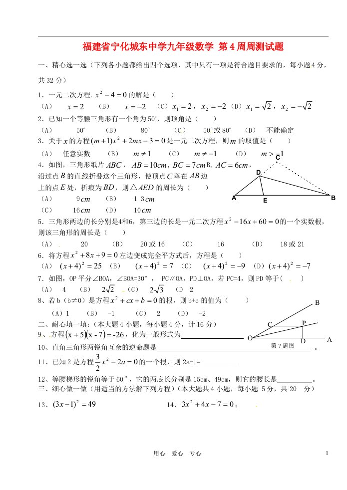 福建省宁化城东中学九级数学