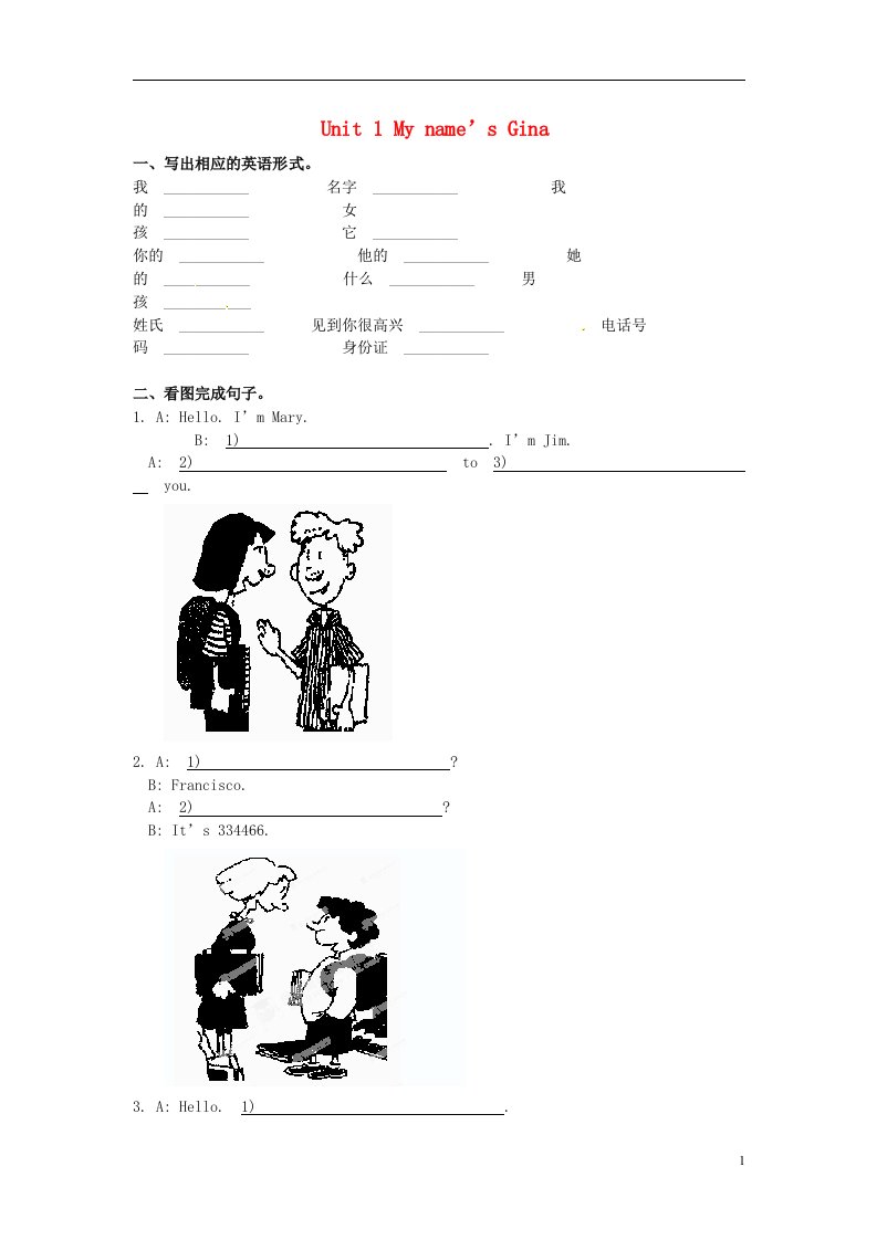 新疆生产建设兵团第五师八十六团一中七级英语上册