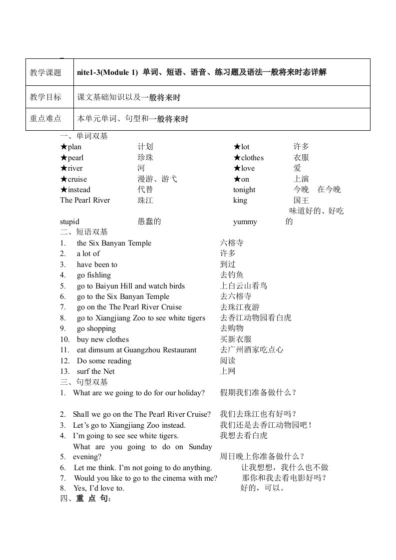 广州版小学六年级上册M1同步练习题