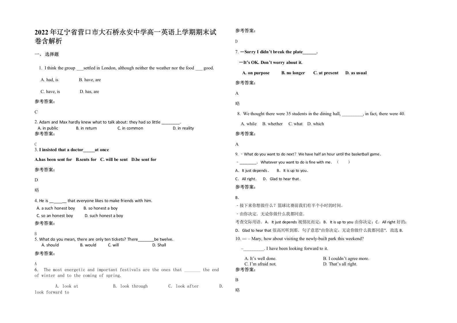 2022年辽宁省营口市大石桥永安中学高一英语上学期期末试卷含解析