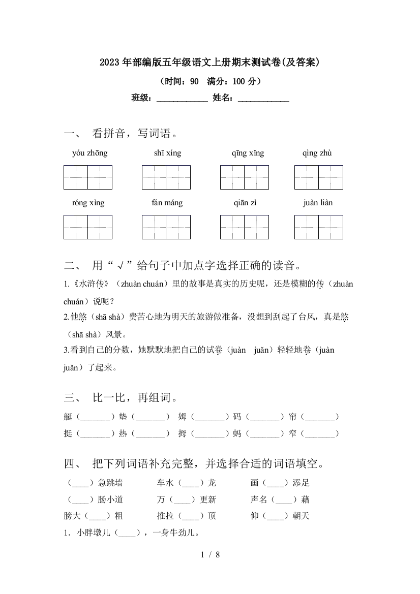 2023年部编版五年级语文上册期末测试卷(及答案)