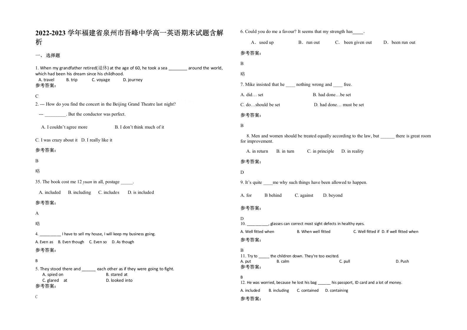 2022-2023学年福建省泉州市吾峰中学高一英语期末试题含解析