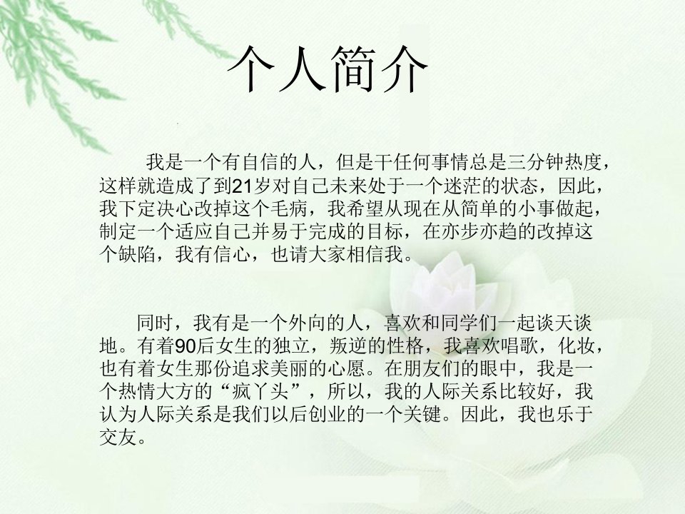 会展专业个人形象设计