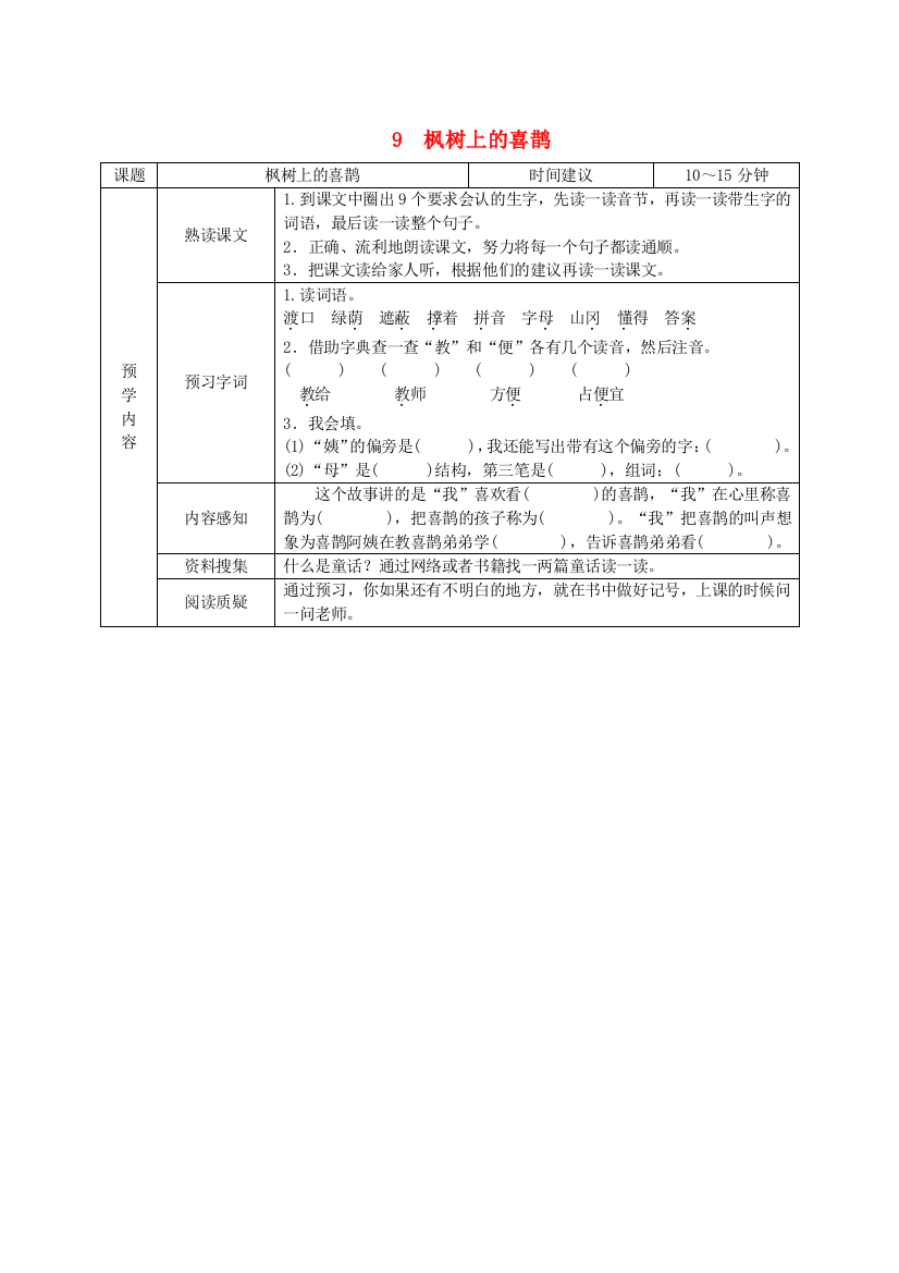 二年级语文下册