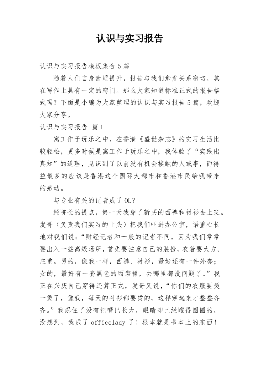 认识与实习报告_217