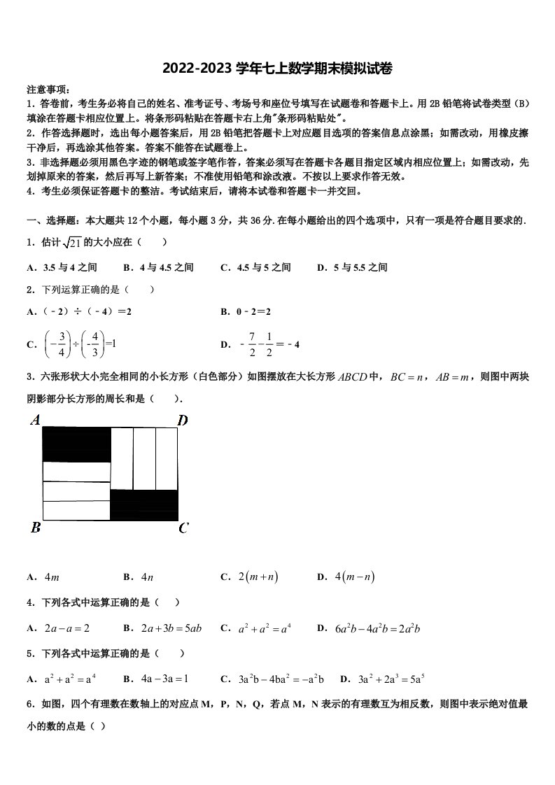 内蒙古通辽市2022年数学七年级第一学期期末质量检测试题含解析