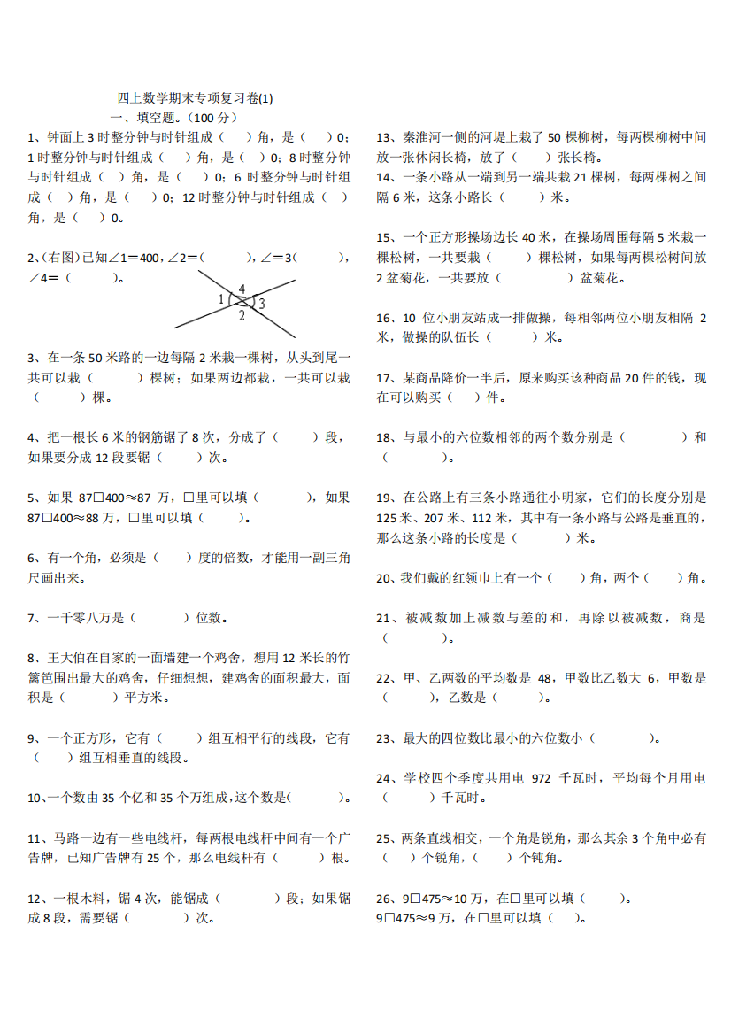 苏教版四年级数学上册期末专项复习题