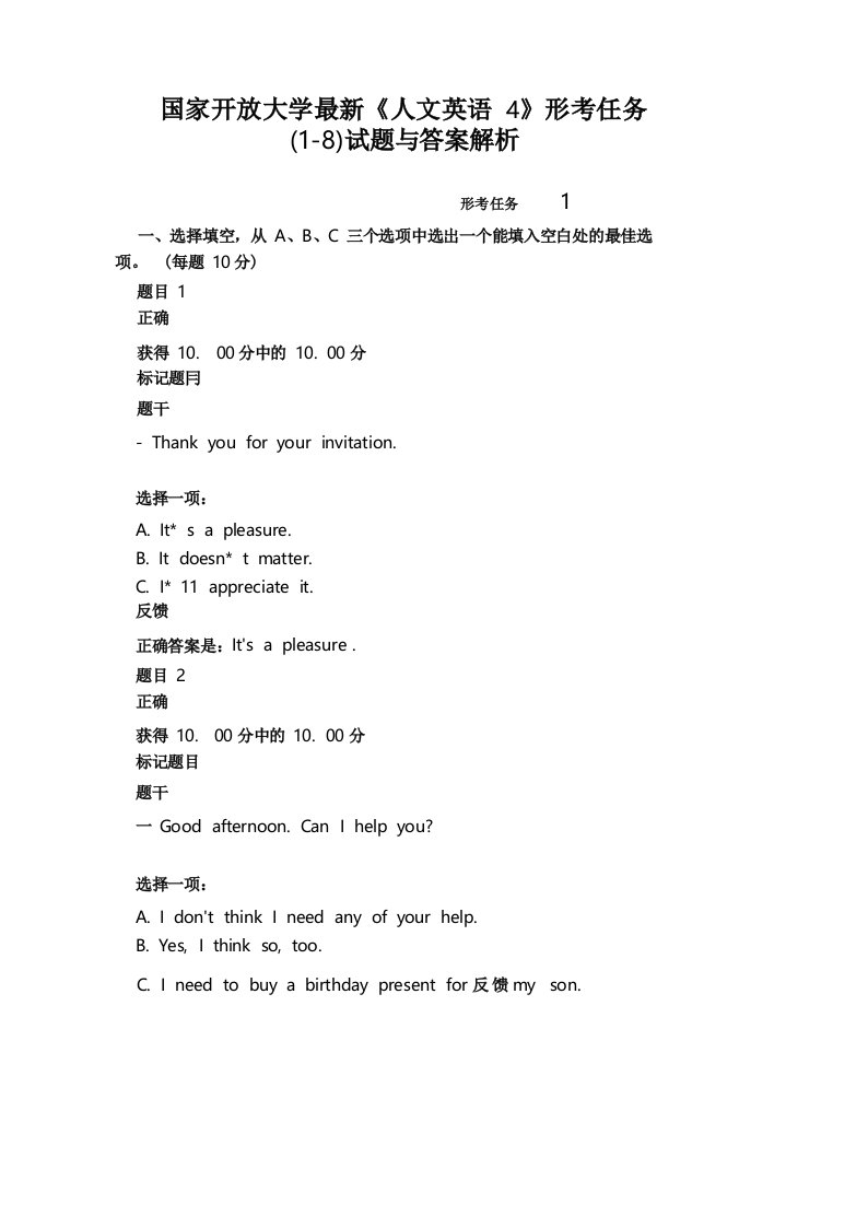 国家开放大学最新《人文英语4》形考任务(1-8)试题答案解析