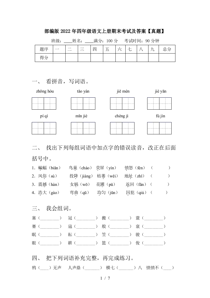 部编版2022年四年级语文上册期末考试及答案【真题】