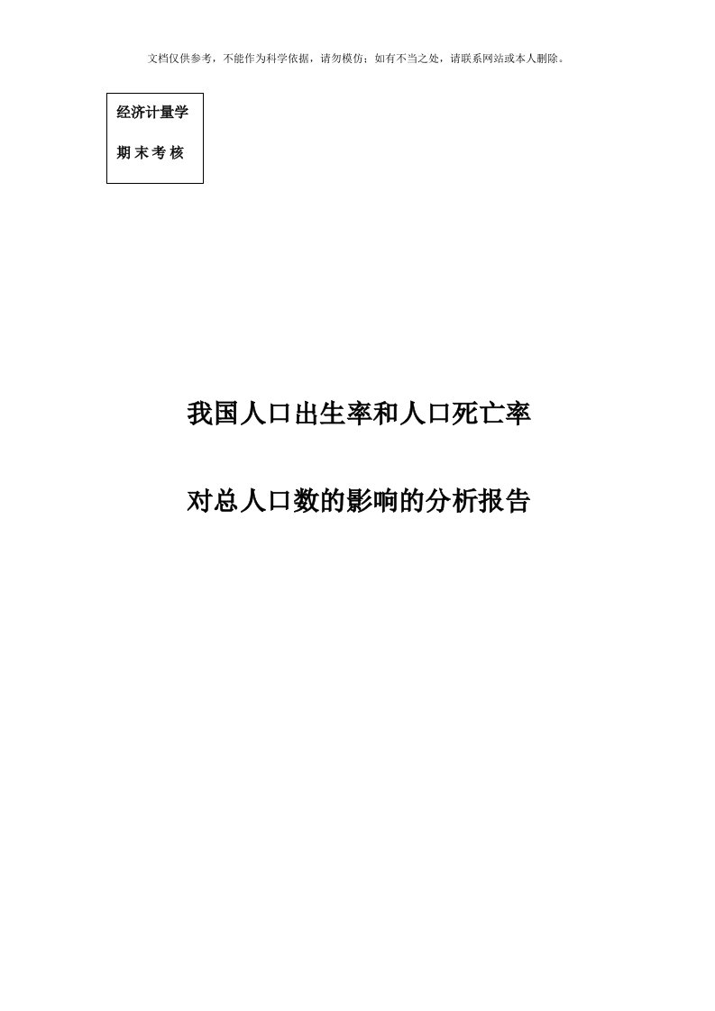 2020年我国人口出生率和人口死亡率