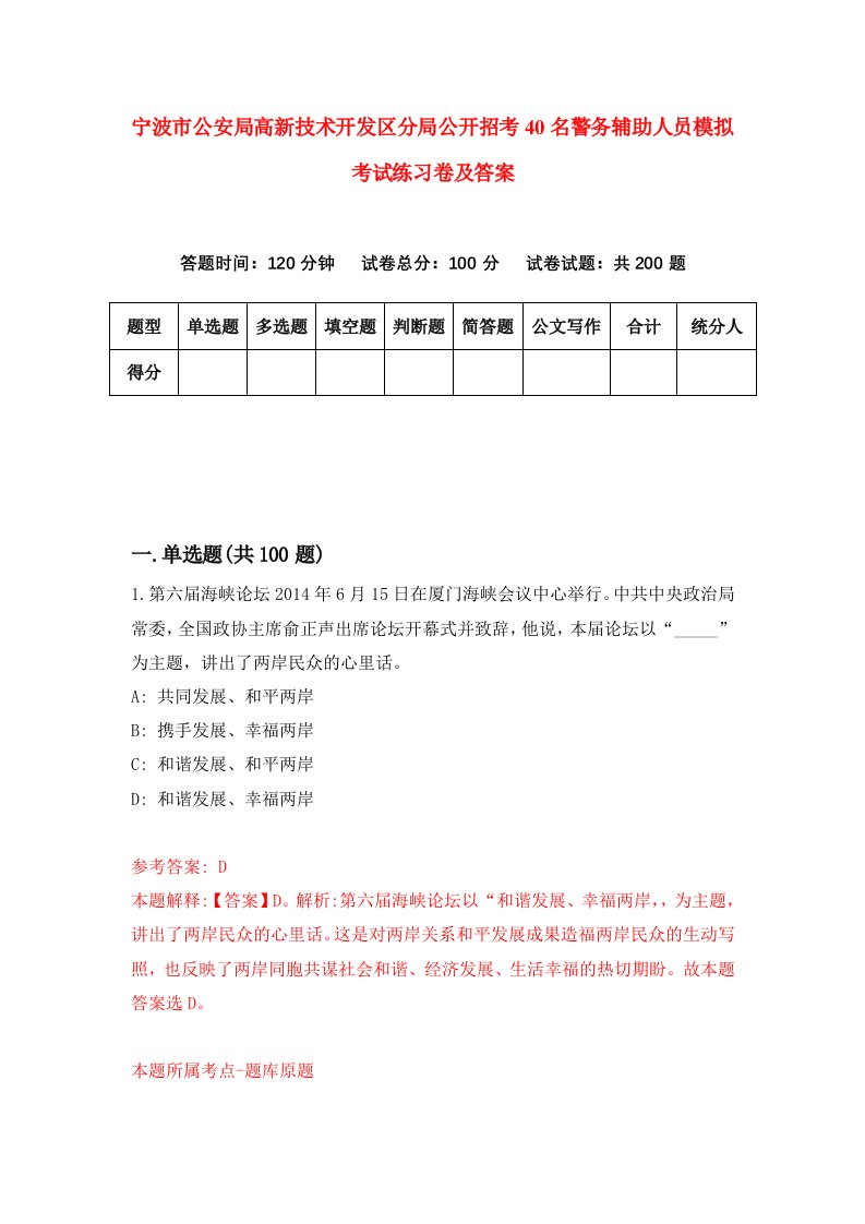 宁波市公安局高新技术开发区分局公开招考40名警务辅助人员模拟考试练习卷及答案第4版