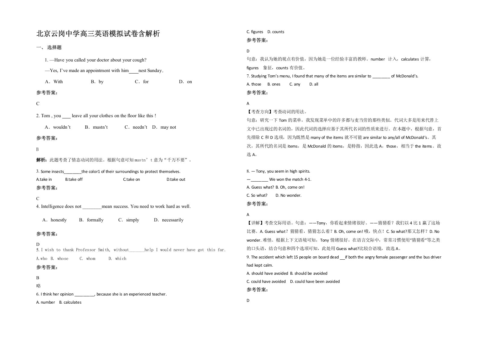 北京云岗中学高三英语模拟试卷含解析