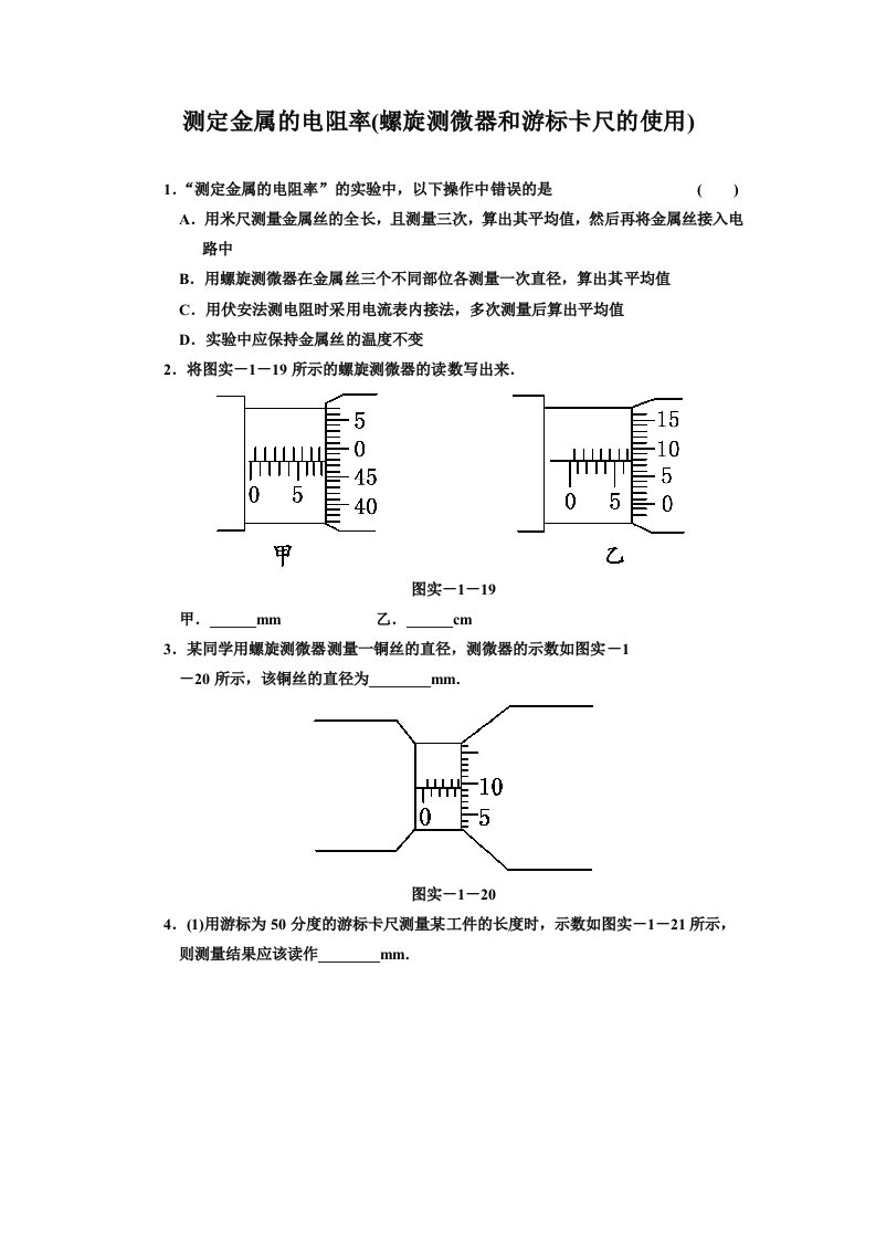 测定金属的电阻率练习题